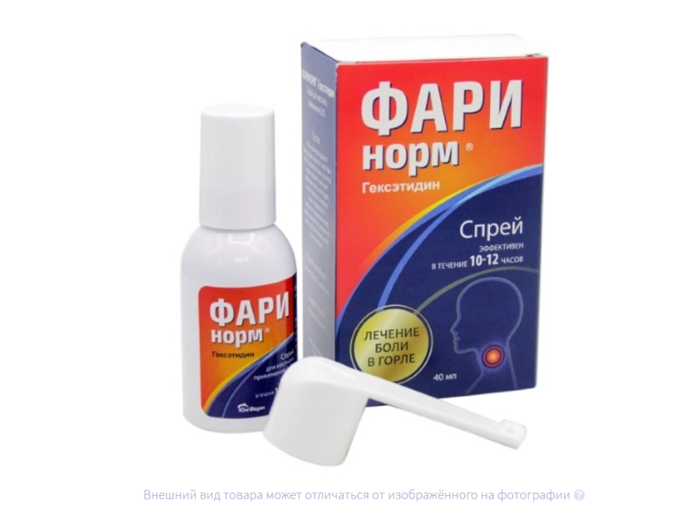 ФАРИНОРМ ГЕКСЭТИДИН спрей 0.2% 40мл