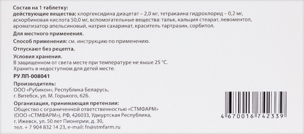 СЕПТАНГИН таб д/расс. n18