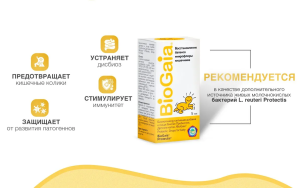 БИОГАЯ капли (фл.) 5мл