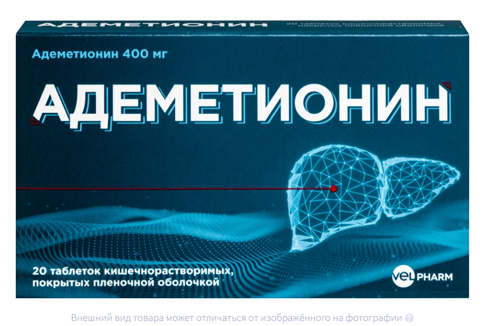 АДЕМЕТИОНИН таб п/об 400мг n20