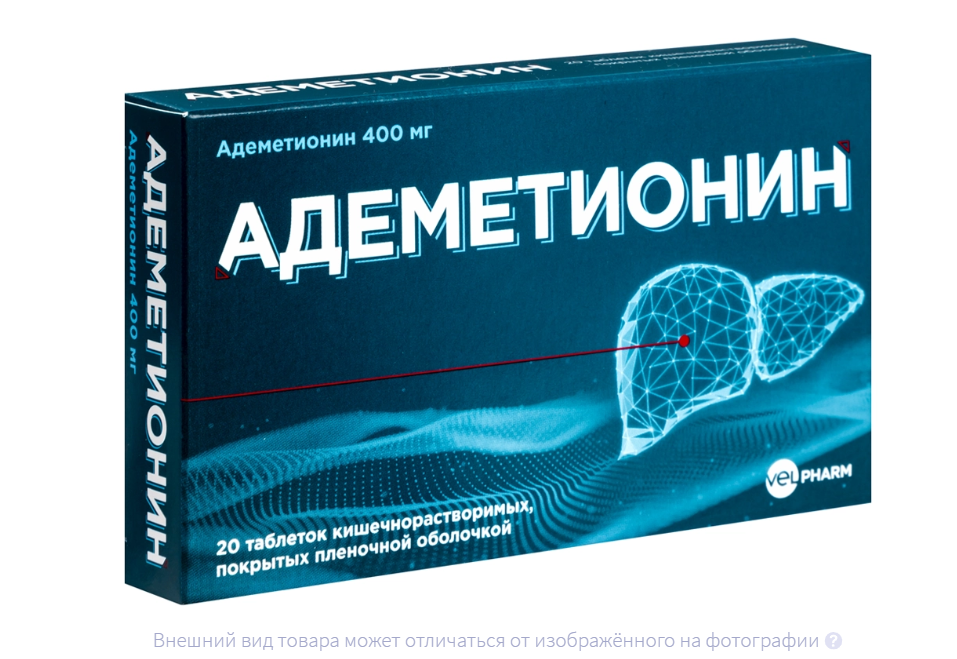 АДЕМЕТИОНИН таб п/об 400мг n20