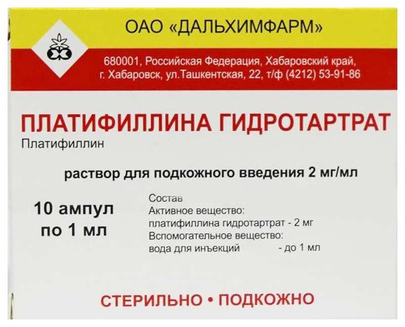 ПЛАТИФИЛЛИНА ГИДРОТАРТРАТ р-р д/ин. (амп.) 0.2% - 1мл n10