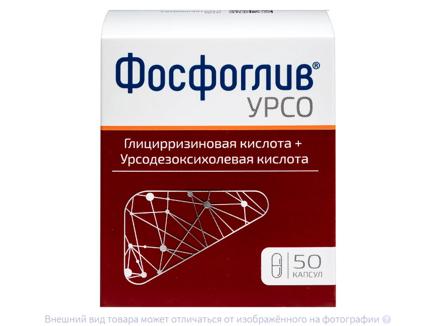 ФОСФОГЛИВ УРСО капс. n50