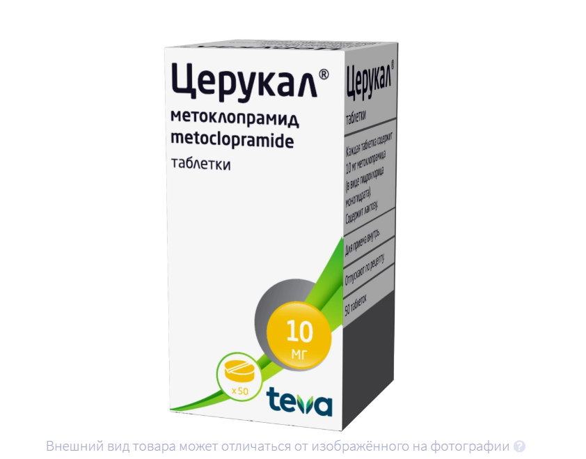 ЦЕРУКАЛ таб 10мг n50