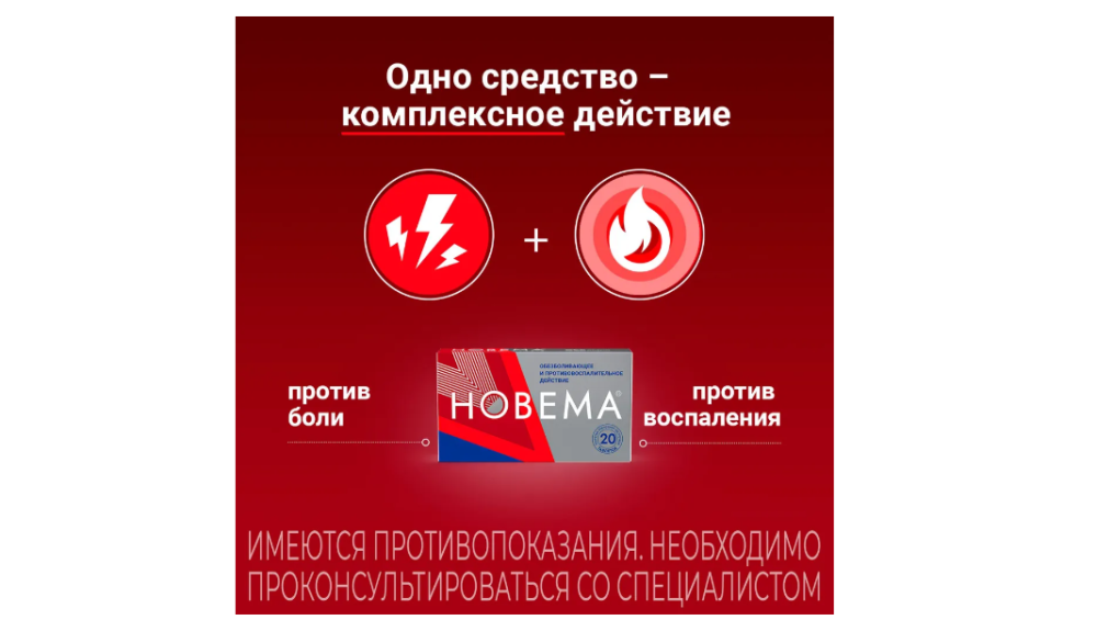 НОВЕМА таб п/об 275мг n20
