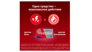 НОВЕМА таб п/об 275мг n20