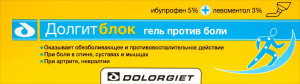 ДОЛГИТБЛОК гель (туба) 5%+3% - 50г