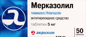 МЕРКАЗОЛИЛ таб 5мг n50