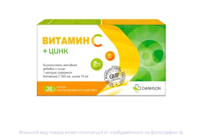 ВИТАМИН С+ЦИНК капс. пролонг. n30