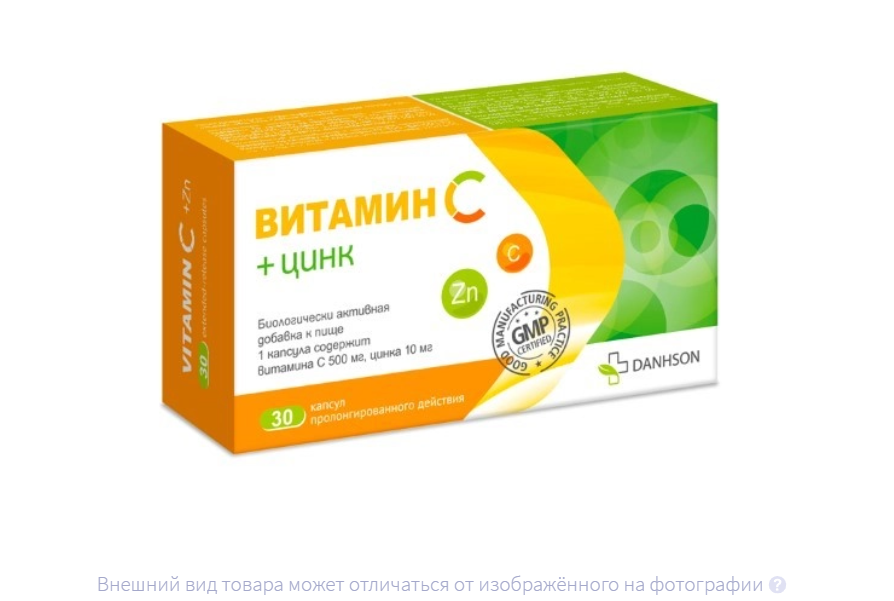 ВИТАМИН С+ЦИНК капс. пролонг. n30