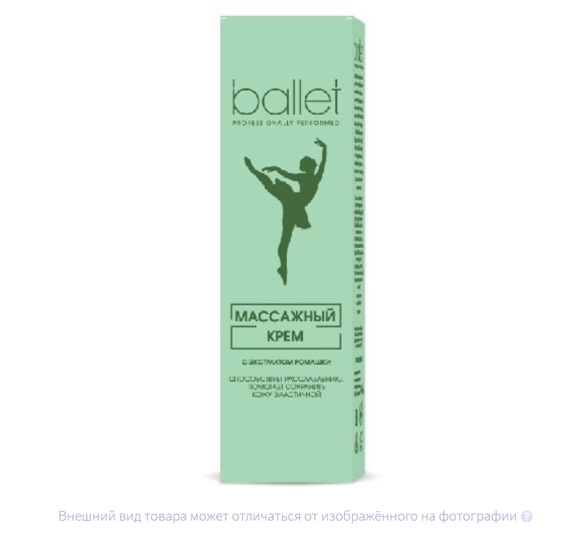 БАЛЕТ крем массажный 40г