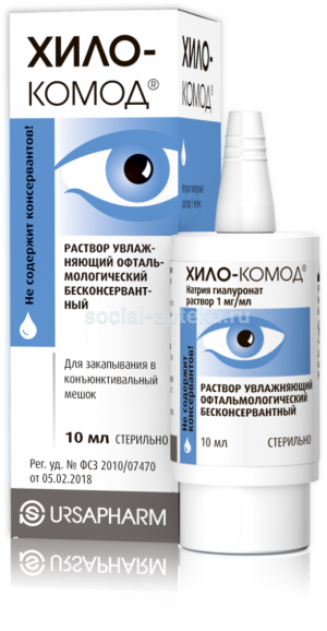 ХИЛО-КОМОД р-р офтал. увлажняющий 10мл