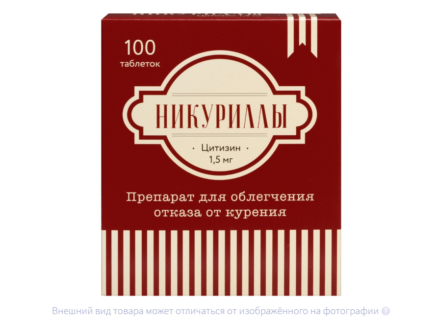 НИКУРИЛЛЫ таб n100