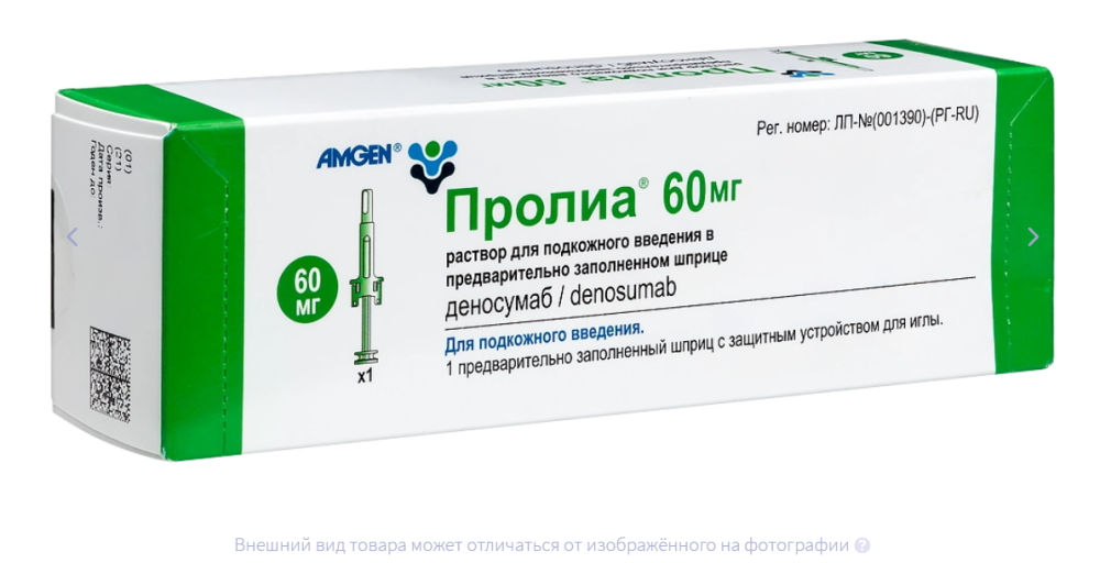 ПРОЛИА р-р д/ин. (шприц) 60мг - 1мл n1