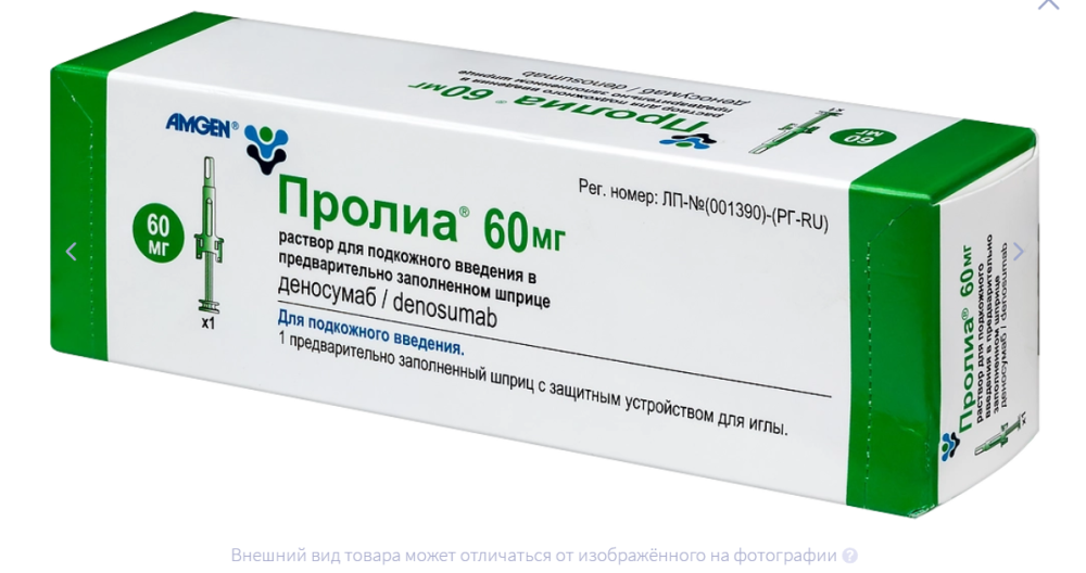 ПРОЛИА р-р д/ин. (шприц) 60мг - 1мл n1