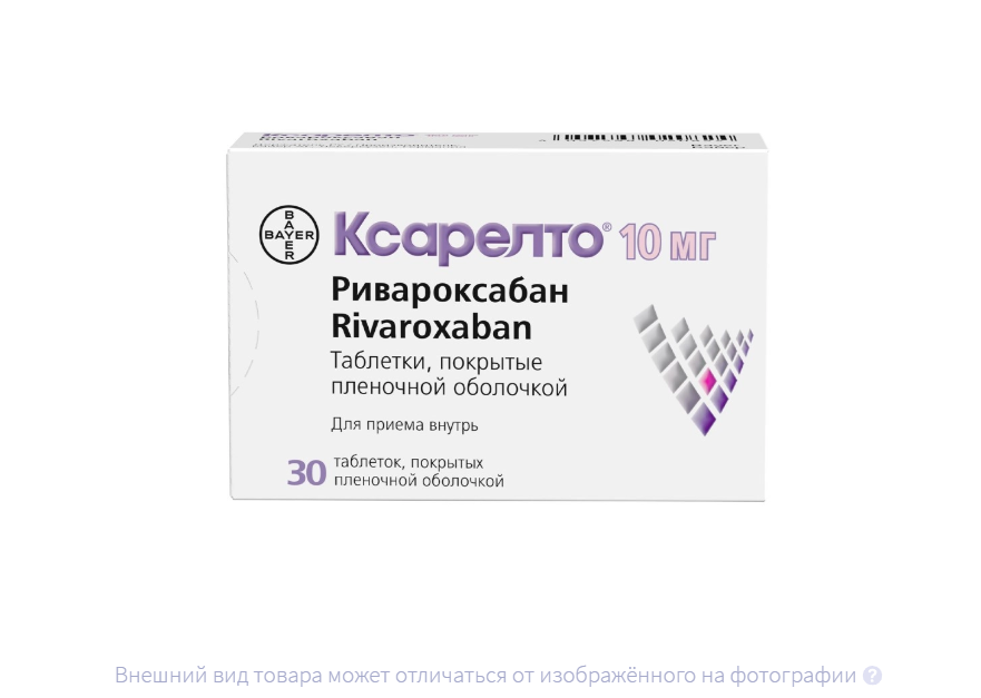 КСАРЕЛТО таб п/об 10мг n30