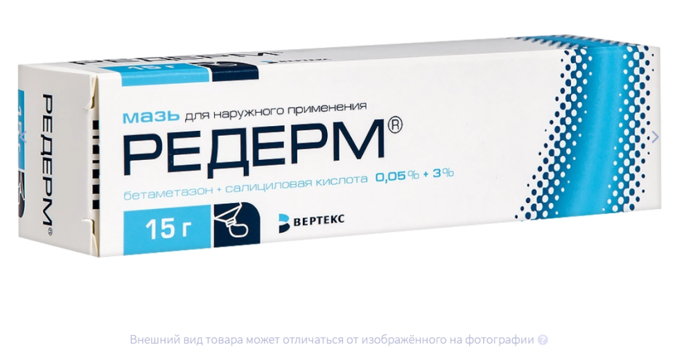 РЕДЕРМ мазь 15г