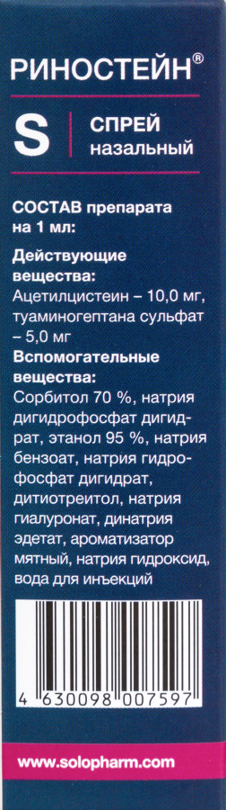 РИНОСТЕЙН спрей назал. (фл.) 10мг/мл+5мг/мл - 10мл n1