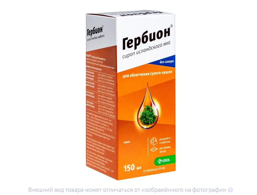 ГЕРБИОН СИРОП ИСЛАНДСКОГО МХА сироп (фл.) 150мл