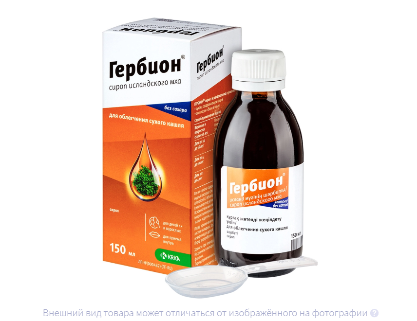 ГЕРБИОН СИРОП ИСЛАНДСКОГО МХА сироп (фл.) 150мл