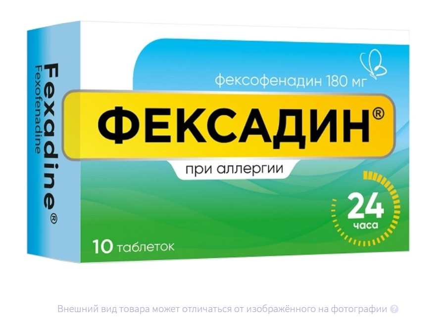 ФЕКСАДИН таб п/об 180мг n10