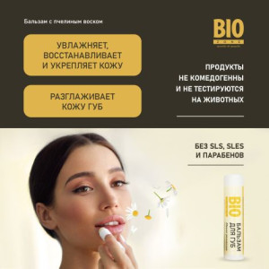 БИОЗОН (BIOZONE) бальзам д/губ 4.2г