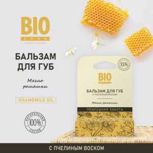 БИОЗОН (BIOZONE) бальзам д/губ 4.2г