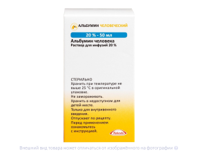 АЛЬБУМИН донорский (фл.) 20% - 50мл n1