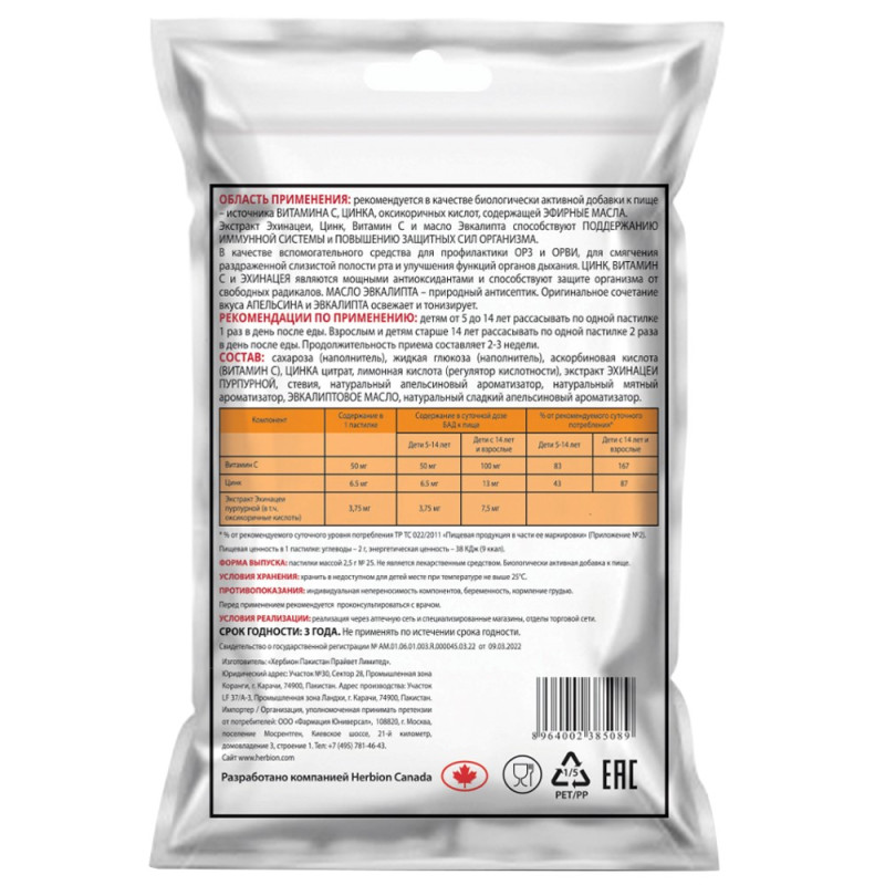 ИММУНО ЭХИНАЦЕЯ паст. n25 Апельсиновый