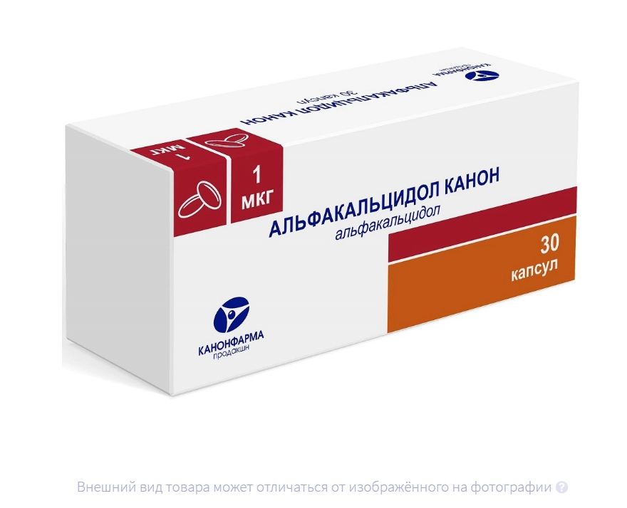 АЛЬФАКАЛЬЦИДОЛ капс. 1мкг n30