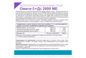 ОМЕГА-3+Д3 капс. 2000МЕ n80