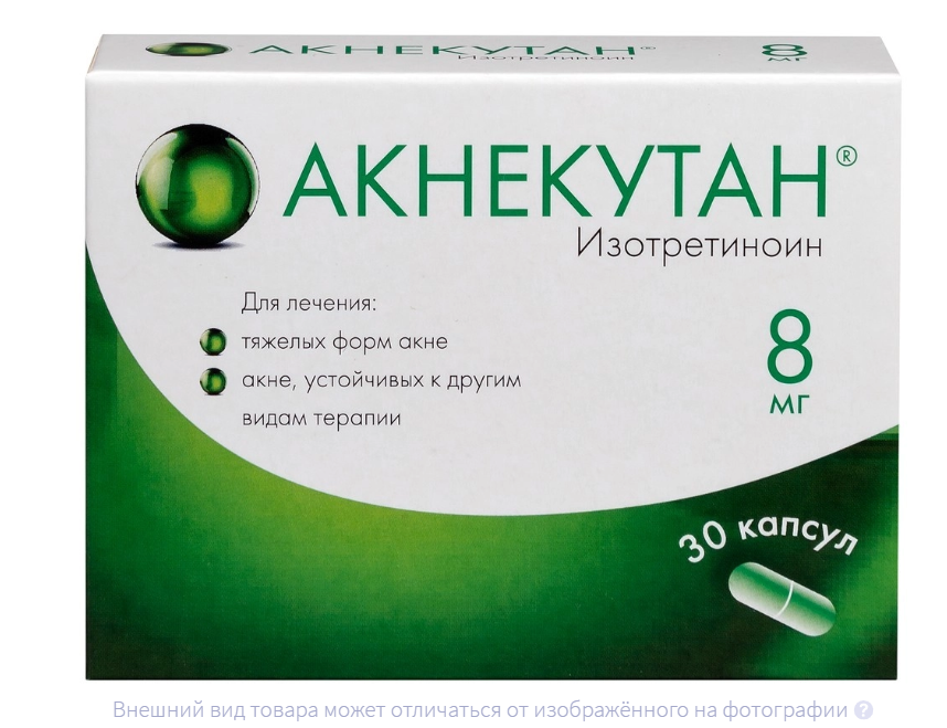 АКНЕКУТАН капс. 8мг n30