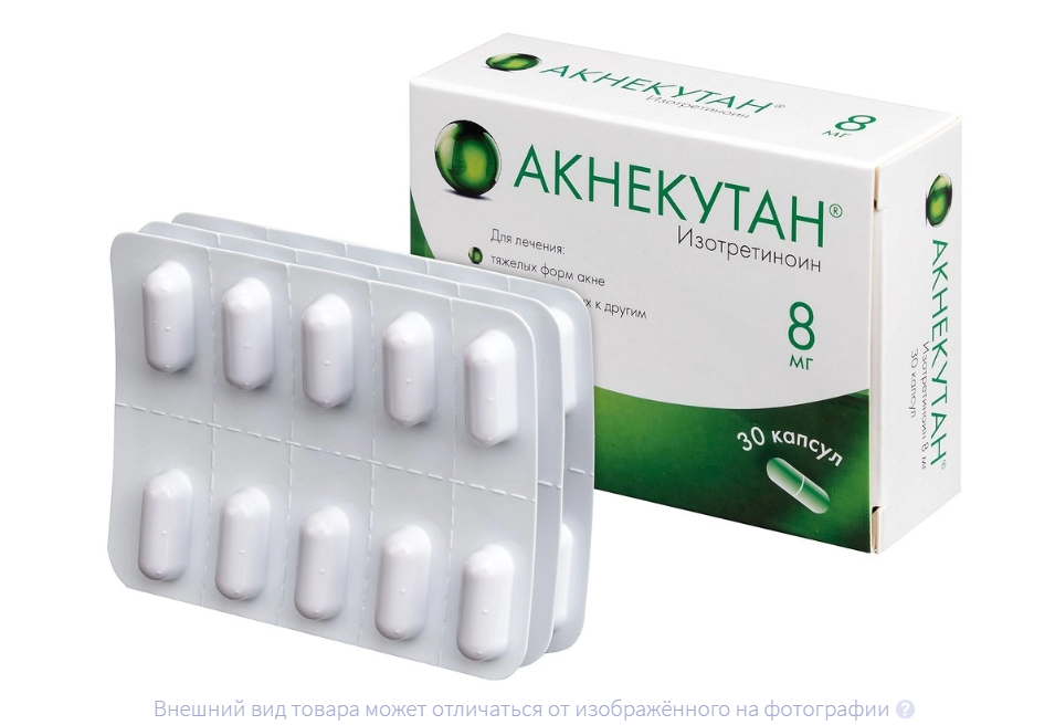 АКНЕКУТАН капс. 8мг n30