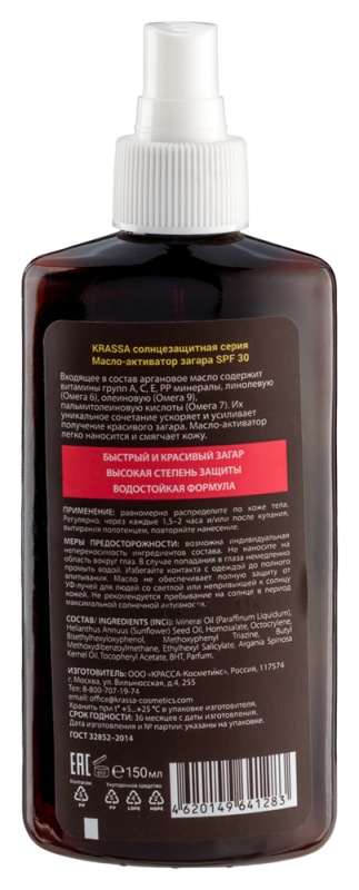КРАССА (KRASSA) масло-активатор загара 150мл 30