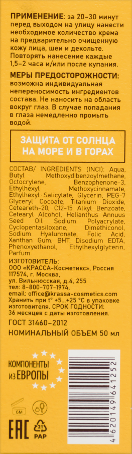 КРАССА (KRASSA) крем д/лица солнцезащитный 50мл 60