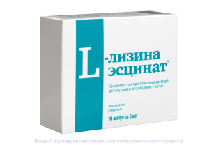 L-ЛИЗИНА ЭСЦИНАТ конц. д/р-ра д/инф. (амп.) 1мг/мл - 5мл n10