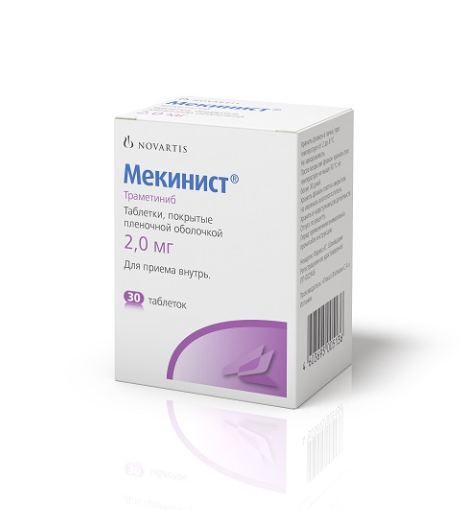 МЕКИНИСТ таб п/об 2мг n30