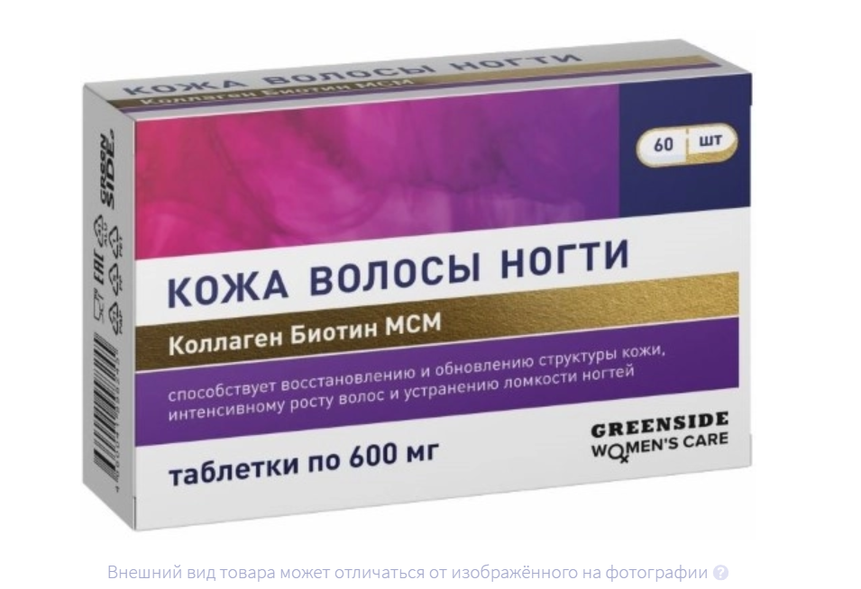 КОЖА ВОЛОСЫ НОГТИ таб 600мг n30