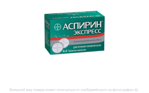 АСПИРИН ЭКСПРЕСС таб шип. 500мг n12