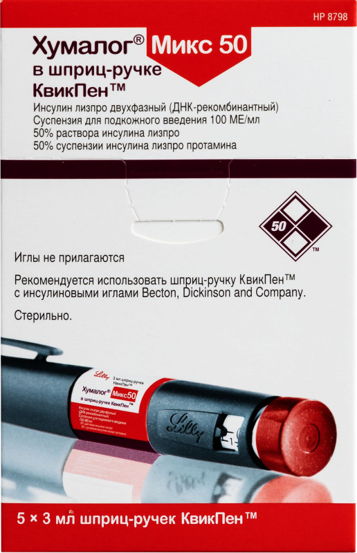 ХУМАЛОГ МИКС 50 р-р д/ин. (картридж) 100МЕ/мл - 3мл 5 шт.