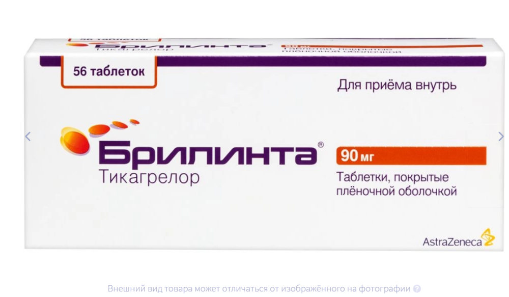 БРИЛИНТА таб п/об 90мг n56