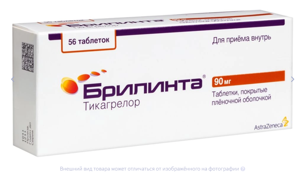БРИЛИНТА таб п/об 90мг n56