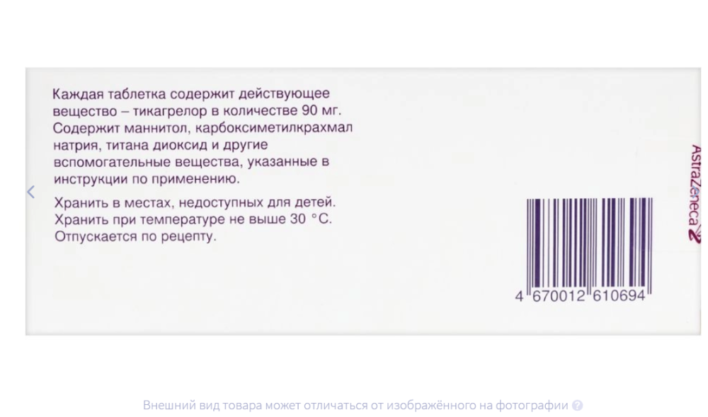БРИЛИНТА таб п/об 90мг n56