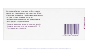 БРИЛИНТА таб п/об 90мг n56