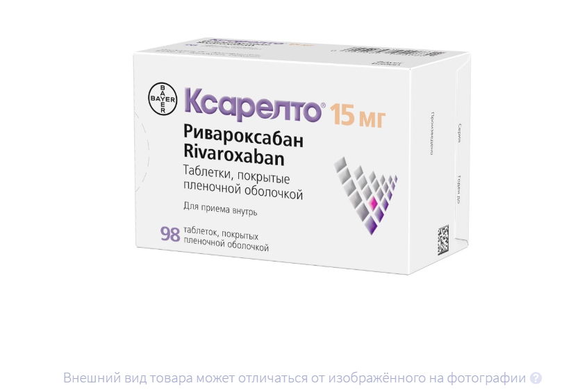 КСАРЕЛТО таб п/об 15мг n98