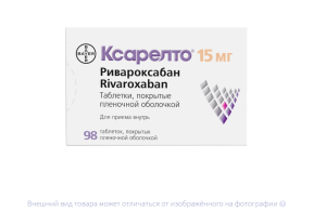 КСАРЕЛТО таб п/об 20мг n98
