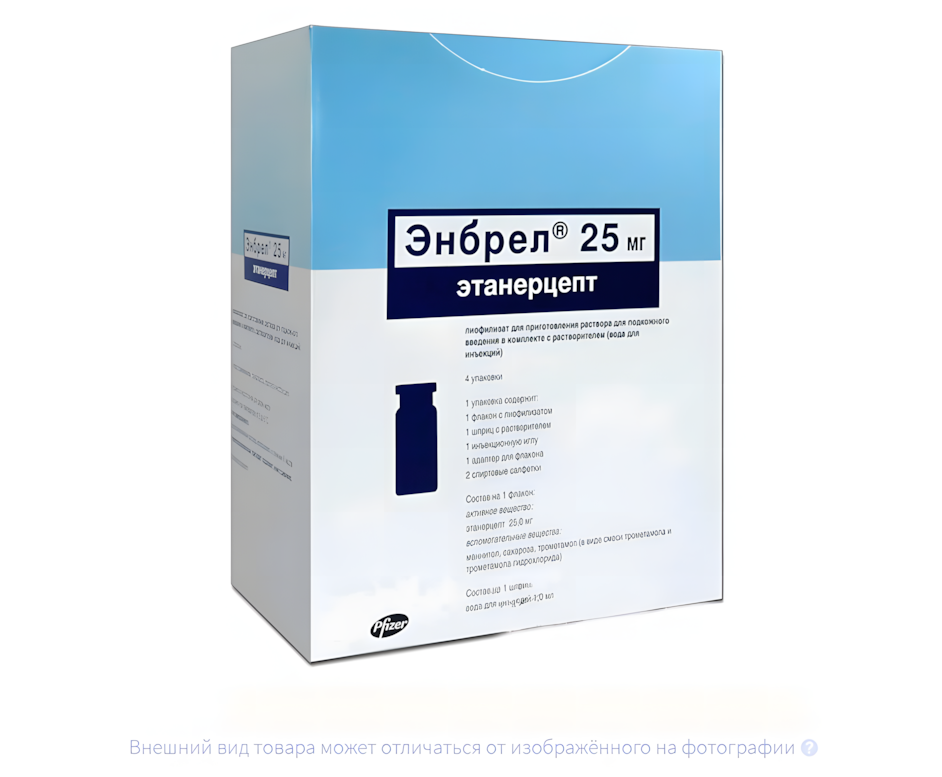 ЭНБРЕЛ лиоф. д/ин. (фл.) 25мг n4