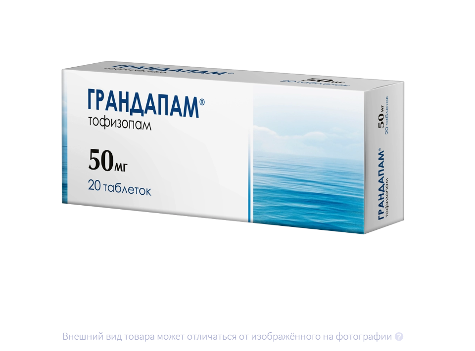 ГРАНДАПАМ таб 50мг n20