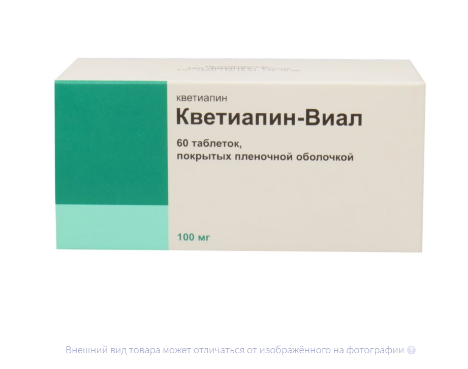 КВЕТИАПИН таб п/об 100мг n60