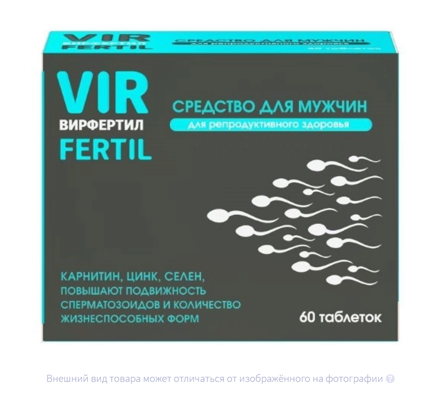 ВИРФЕРТИЛ таб п/об 750мг n60